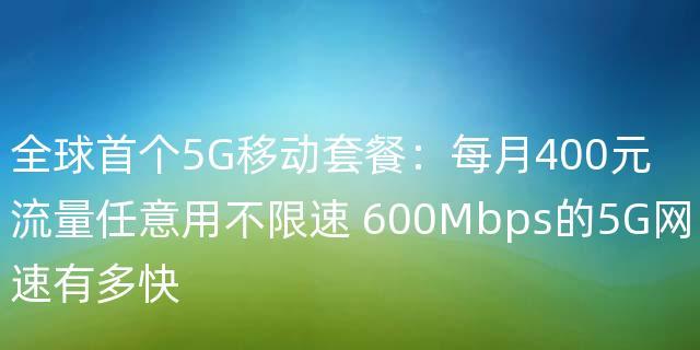 设置网速快的窍门？如何优化网络以获得最佳速度？  第2张