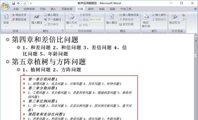 新手如何在Word中创建目录？步骤详解是什么？  第1张