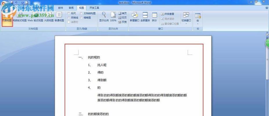 如何在Word文档中建立目录？教程步骤是什么？  第2张