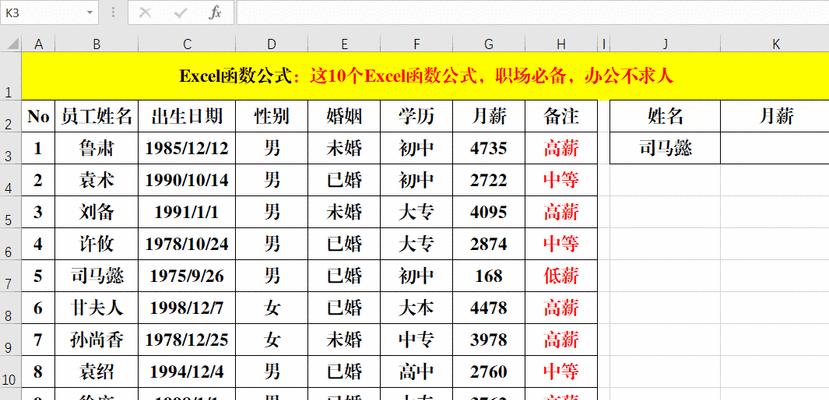 Excel最常用的八个函数是什么？如何高效运用它们解决工作问题？  第3张