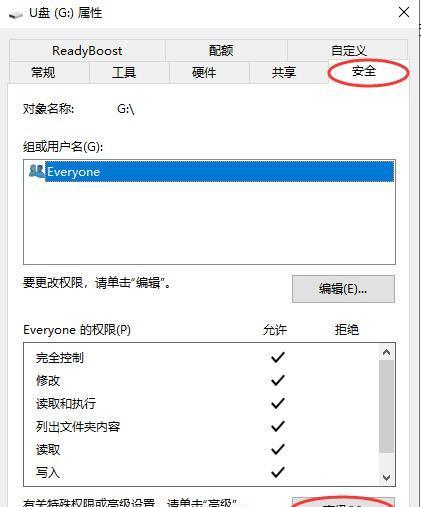 如何设置u盘防止复制和拷贝？有效保护数据安全的技巧是什么？  第3张