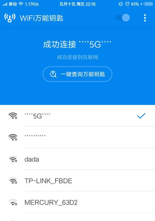 使用WiFi万能钥匙时遇到连接问题怎么办？有效技巧有哪些？  第3张