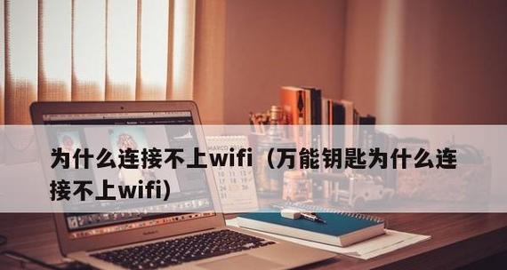 使用WiFi万能钥匙时遇到连接问题怎么办？有效技巧有哪些？  第2张