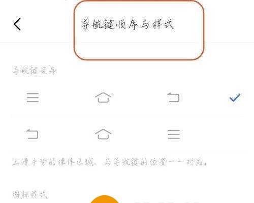 如何设置手机底部三个返回键？设置方法是什么？  第3张