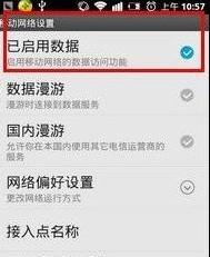 移动数据无法连接怎么办？快速解决方法有哪些？  第1张