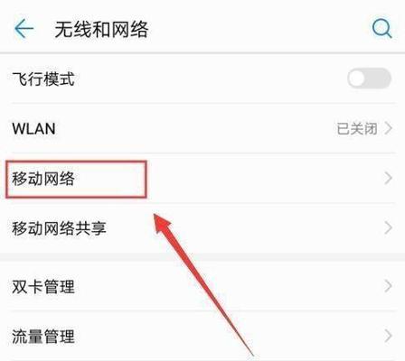 移动数据无法连接怎么办？快速解决方法有哪些？  第2张