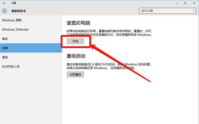 笔记本恢复出厂设置的方法是什么？如何快速还原笔记本到初始状态？  第2张