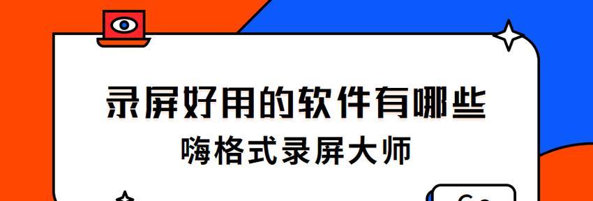 如何选择最佳的录屏软件？分享4款好用的录屏软件及方法是什么？  第1张