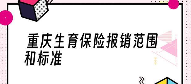 男职工生育险报销需要哪些材料？流程是怎样的？  第2张