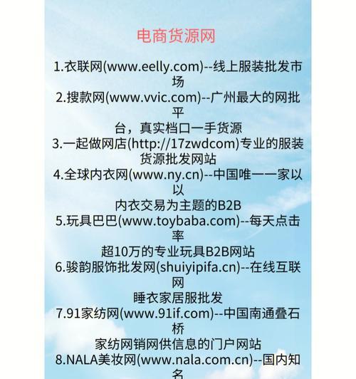 一件代发货源网如何选择？靠谱的货源网站有哪些特点？  第2张