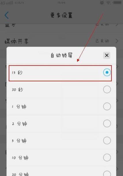 如何设置30秒自动锁屏？步骤是什么？  第3张
