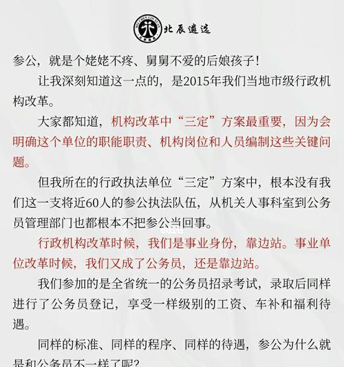 参公转为正式公务员的办法是什么？需要满足哪些条件？  第3张