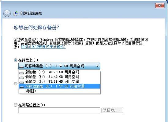 如何备份和还原Win7系统？遇到问题怎么办？  第1张