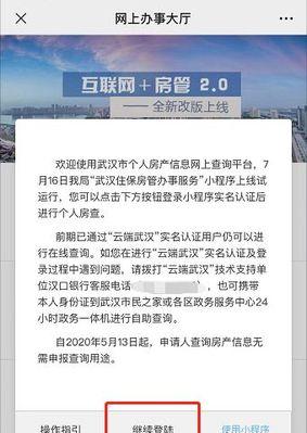 如何在手机上快速开具无房证明？需要哪些步骤？  第3张