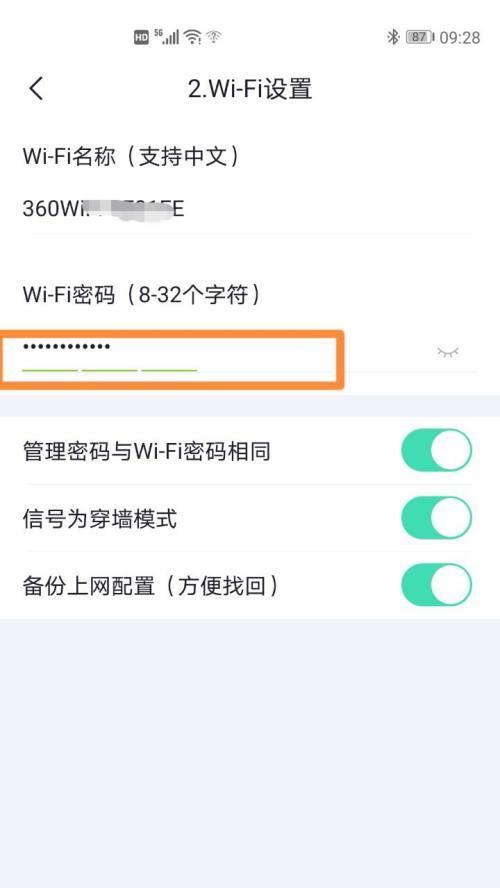 如何修改路由器wifi密码？步骤是什么？  第3张