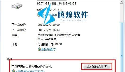 如何一键还原win7系统？一键还原win7系统详解是什么？  第1张