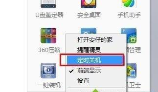 如何设置Win7定时关机？遇到问题怎么办？  第1张