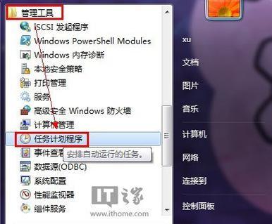 如何设置Win7定时关机？遇到问题怎么办？  第2张