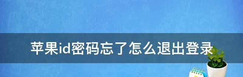 如何找回忘记的开机密码？解决步骤是什么？  第3张