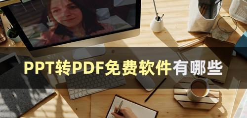 免费的图片转pdf软件有哪些？如何选择最佳的图片转pdf工具？  第2张