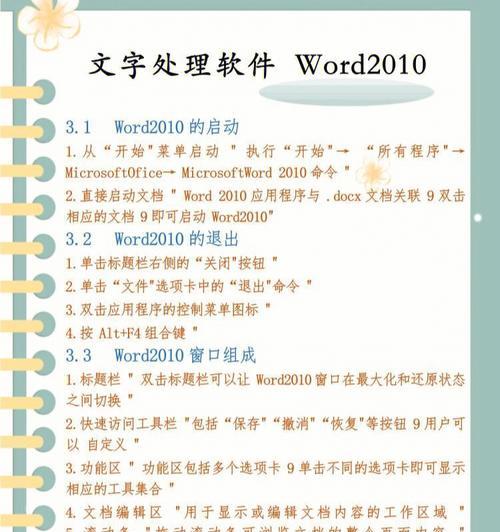 如何退出Word的批改模式？遇到批改模式无法退出怎么办？  第1张