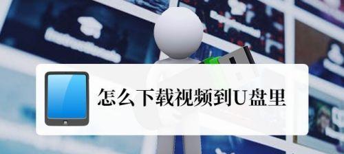 笔记本电脑如何保存网站视频？保存功能如何开启？  第2张