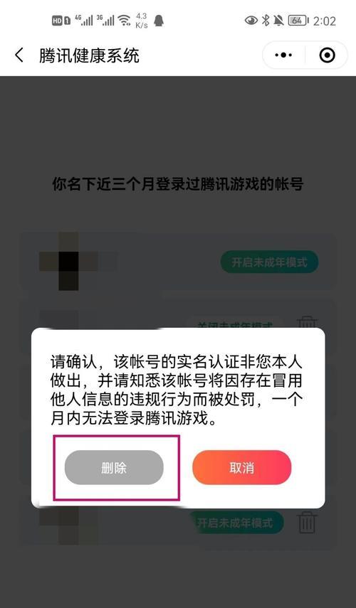 在qq进行游戏实名认证的步骤是什么？实名认证后有哪些好处？  第2张