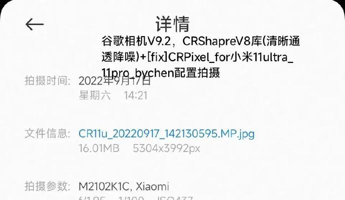 谷歌相机9.2镜头参数？这款相机的性能如何？  第3张